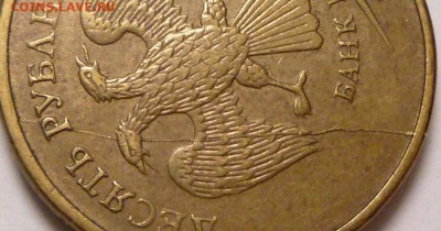 Полные расколы. 10 рублей 2011 г и 10 рублей 2012 г. - P1320720.JPG