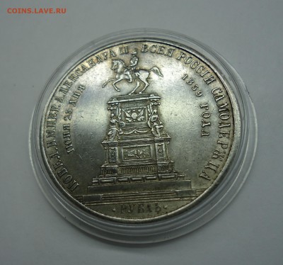 Рубль 1859 Открытие памятника Николаю-I " Конь" Оценка - 1р1859 конь-3
