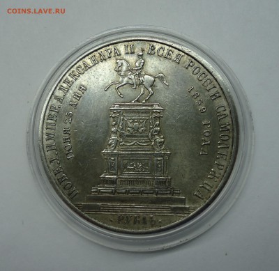 Рубль 1859 Открытие памятника Николаю-I " Конь" Оценка - 1р1859 конь-1