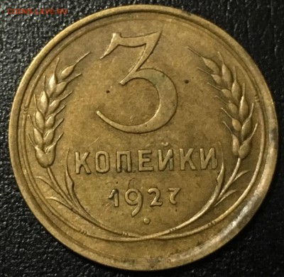 3 копейки 1938,46,48,49 и др. Штемпельные. Пополняемая тема. - image