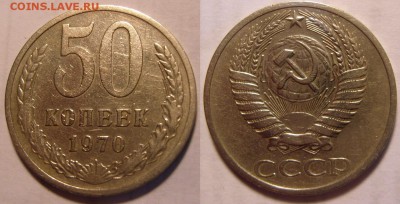 15 и 50 копеек 1970 г. Оценка. - 50-70-
