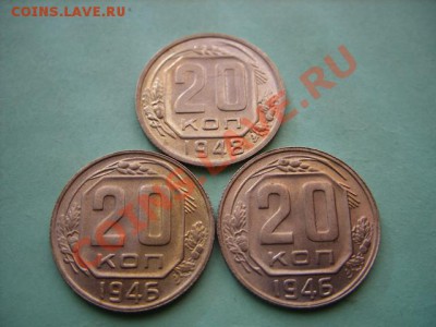 10, 15, 20 копеек  1932-1957 - 20-46,48.JPG