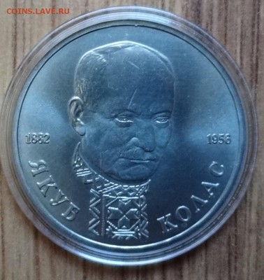 1 рубль Россия 1992 Колас АЦ до 21.01.2017 22-00 - DSC01833.JPG