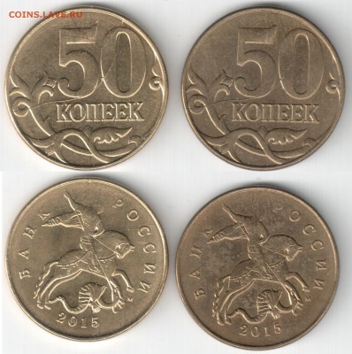 50 копеек 2015 полный раскол - 50коп расколы