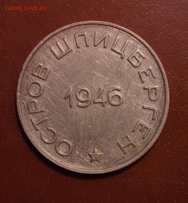 Шпиц 50 копеек 1946, до 20.01 - P_20170116_231716_SRES_1