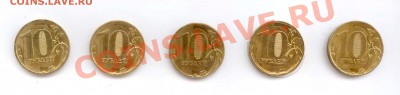 10 рублей 2009-2010 года оценка - Изображение 112