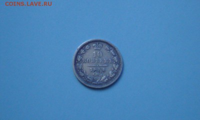 10 копеек 1821, 1822, 1826, 1849, 1858, 1861 г. - 1858_1