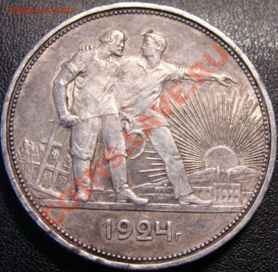 1 рубль 1924 (об.ст.шт.Б Ф-9) "квадратные окна".  Не частый! - DSC03909