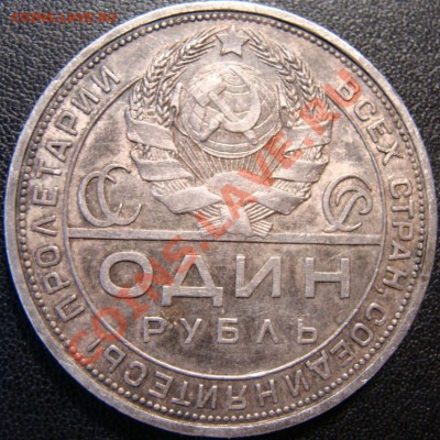 1 рубль 1924 (об.ст.шт.Б Ф-9) "квадратные окна".  Не частый! - DSC03912