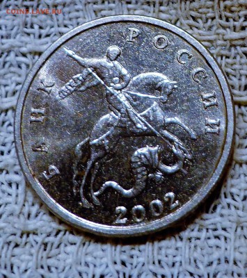 Оцените мои 5 копеек 2002г, без штампа монетного двора. - 555