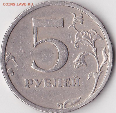 5 р. (СПМД) 1997 г. шт. 1.2 по А.С. - широкий кант? - 1_0004