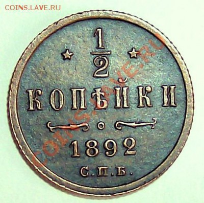 2 копейки 1892. Старая и новая корона на аверсе. - полкоп.1892