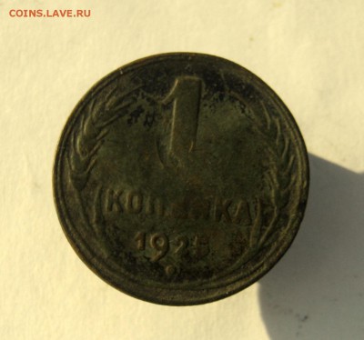 1 копейка 1925 год. до 23.01 в 22-00. - IMG_6750.JPG