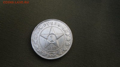 Рубль 1922 г.  А Г - IMG_5676