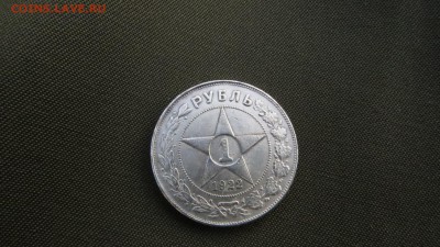 Рубль 1922 г.  А Г - IMG_5677