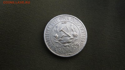 Рубль 1922 г.  А Г - IMG_5678
