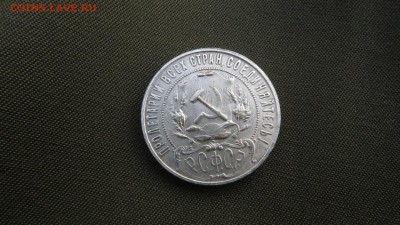 Рубль 1922 г.  А Г - IMG_5679
