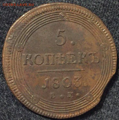 5 коп 1803 Большой орёл. - k4L3rFHOk6Q