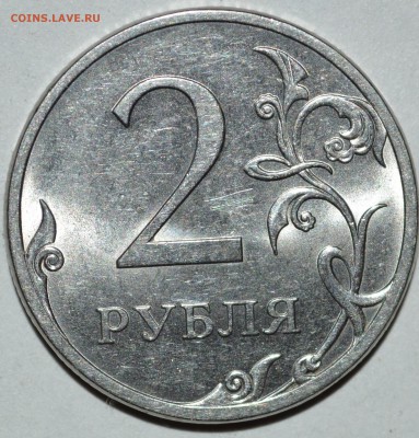 2 рубля 2013 спмд шт.4.22 ? - 6.JPG