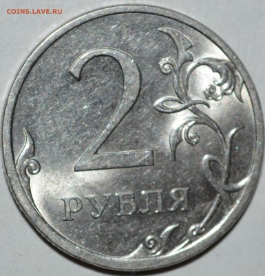 2 рубля 2013 спмд шт.4.22 ? - 7.JPG
