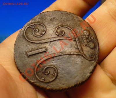 2 копейки 1797 года Без букв - 2 копейки 1797 года 5.JPG