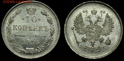 Лот - 10 копеек 1916г. ВС UNC, 5шт. ---06-12-16 в 22-00--- - 35