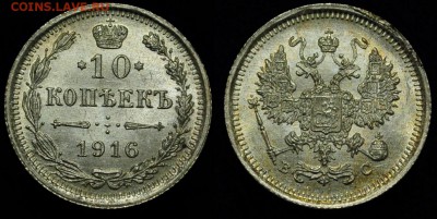 Лот - 10 копеек 1916г. ВС UNC, 5шт. ---06-12-16 в 22-00--- - 32