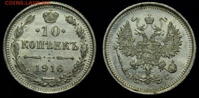 Лот - 10 копеек 1916г. ВС UNC, 5шт. ---06-12-16 в 22-00--- - 31