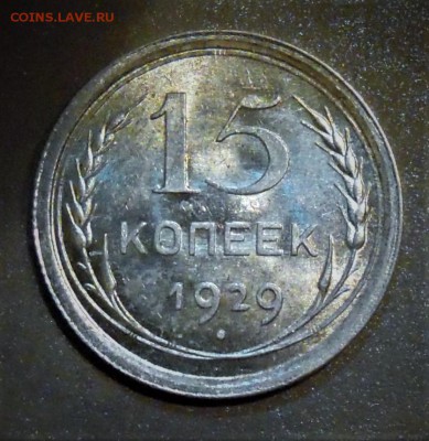 20к 1924, 1928, 10,15, 20 к 1929 UNC - DSCN2946.JPG