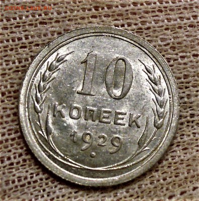 20к 1924, 1928, 10,15, 20 к 1929 UNC - DSCN2955.JPG