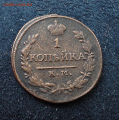 1 копейка 1819 КМ АД до 24.01.2017 в 22.00 по Москве - DSC04651.JPG