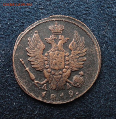 1 копейка 1819 КМ АД до 24.01.2017 в 22.00 по Москве - DSC04652.JPG