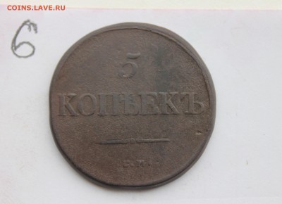 5 копеек 1835г СМ (6)  21.01.17 - IMG_5543.JPG