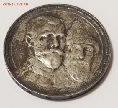 Рубль 300 лет дому Романовых - IMG_0249.JPG