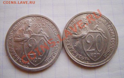 10, 15, 20 копеек  1932-1957 - 20-32-33.JPG