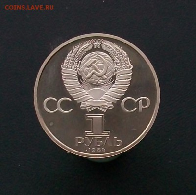 1 рубль 1984 Пушкин Стародел ПРУФ PROOF - 100_6852