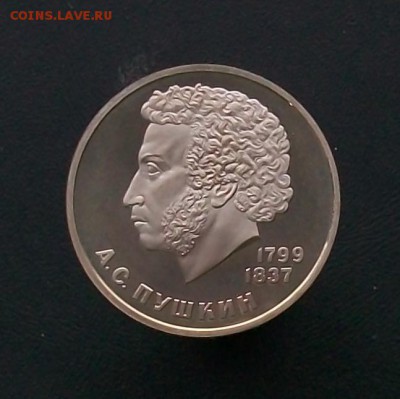 1 рубль 1984 Пушкин Стародел ПРУФ PROOF - 100_6848