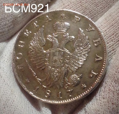 Рубль1817г.Орёл1819 (3й тип орла) аук 1день до 22-30МСК 19ян - IMG_5673.JPG