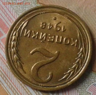 5 копеек 1954г и 2 копейки 1948г - Фото-0382