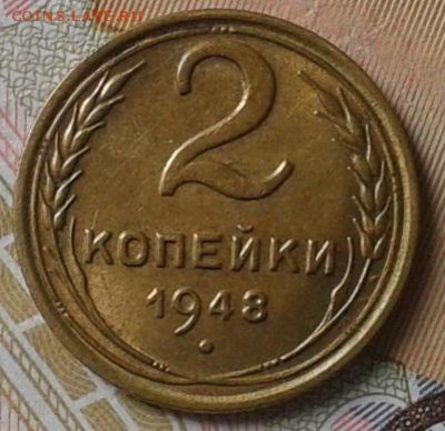 5 копеек 1954г и 2 копейки 1948г - Фото-0392
