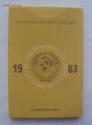 Набор ГБ СССР 1983 - DSC08724