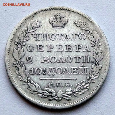 Полтина 1819 г. - до 22.01.17г. - до 22:00 - полтина 1819_1