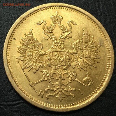 5 рублей 1872. Оценка - IMG_6376-19-01-17-11-15