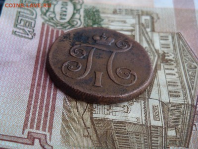 1 КОПЕЙКА 1801 Е.М - DSC01972.JPG