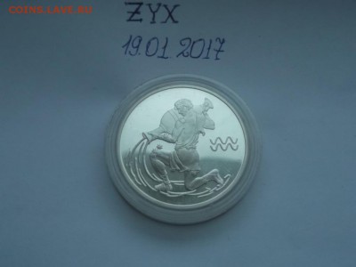 3 рубля 2004 года Водолей До 21.01.2017 22-00 МСК - Водолей1.JPG