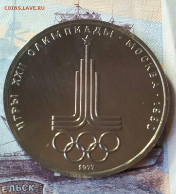 1 рубль 1977г. эмблема олимпиады.Оценка. - 0-02-05-1fe9d624b184b48b292664d72661c7a95fb396985103a9defc6c7dd8a74f6baa_full