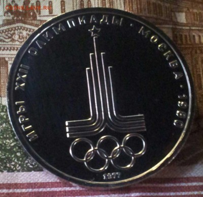 1 рубль 1977г. эмблема олимпиады.Оценка. - 0-02-05-f168e27a1e148cd351278437ce113130cd2d237581cee7aed7aa8f8459490d80_full