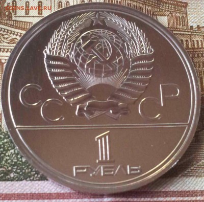1 рубль 1977г. эмблема олимпиады.Оценка. - 0-02-05-0f8a8eb427c14410531f76119704807ada5cf40634029f87af4cb8ebe0c42b00_full