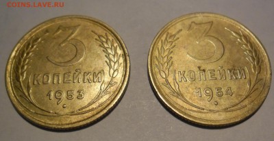 СССР 3 копейки 1953г,1954г. немного блестят - SAM_0716.JPG