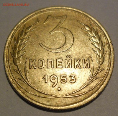 СССР 3 копейки 1953г,1954г. немного блестят - SAM_0717.JPG